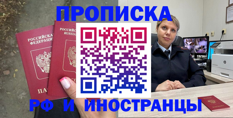 прописка в Ревде